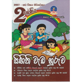 Singithi Weda Huruwa - Grade 2 - 2017 New Syllabus - Master Guide - සිගිති වැඩ හුරුව - 2 ශ්‍රේණිය - 2017 නව විෂය නිර්දේශය - මාස්ටර් ගයිඩ්