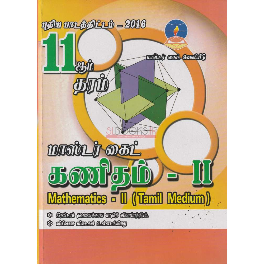 Mathematics - Grade 11 - Part 2 - Tamil Medium - 2016 New Syllabus - Master Guide