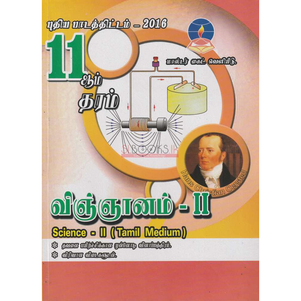 Science - Grade - 11 - Part 2 -  Tamil Medium - 2016 New Syllabus - Master Guide