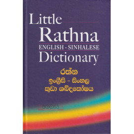 Little Rathna English - Sinhalese Dictionary - රත්න ඉංග්‍රිසි සිංහල කුඩා ශබ්දකෝෂය