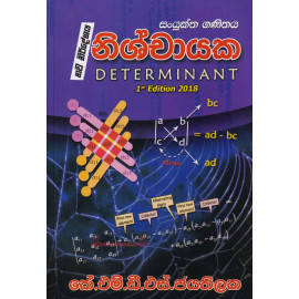Combined Maths - Determinant - 1st Edition 2018 - සංයුක්ත ගණිතය නිශ්චායක - කේ.එම්.ඩී.එස්. ජයතිලක