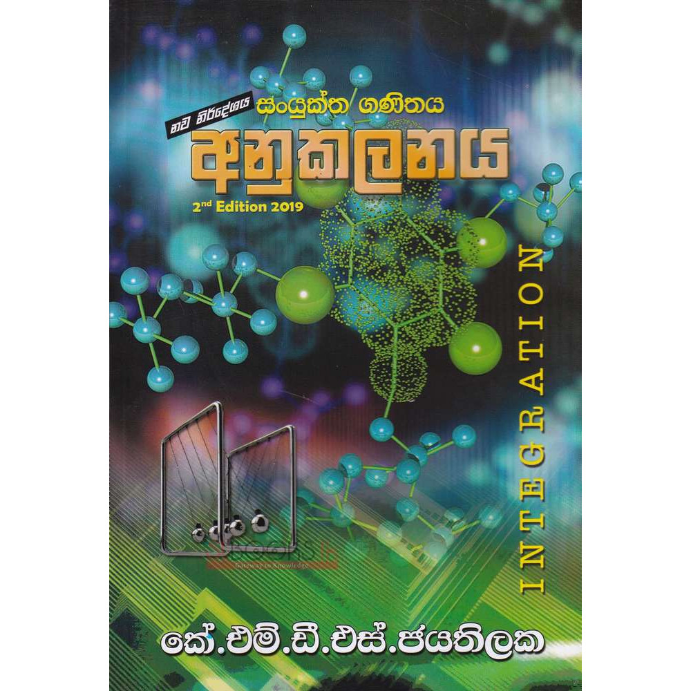Combined Maths - Integration - 2nd Edition 2019 - සංයුක්ත ගණිතය අනුකලන - කේ.එම්.ඩී.එස්. ජයතිලක