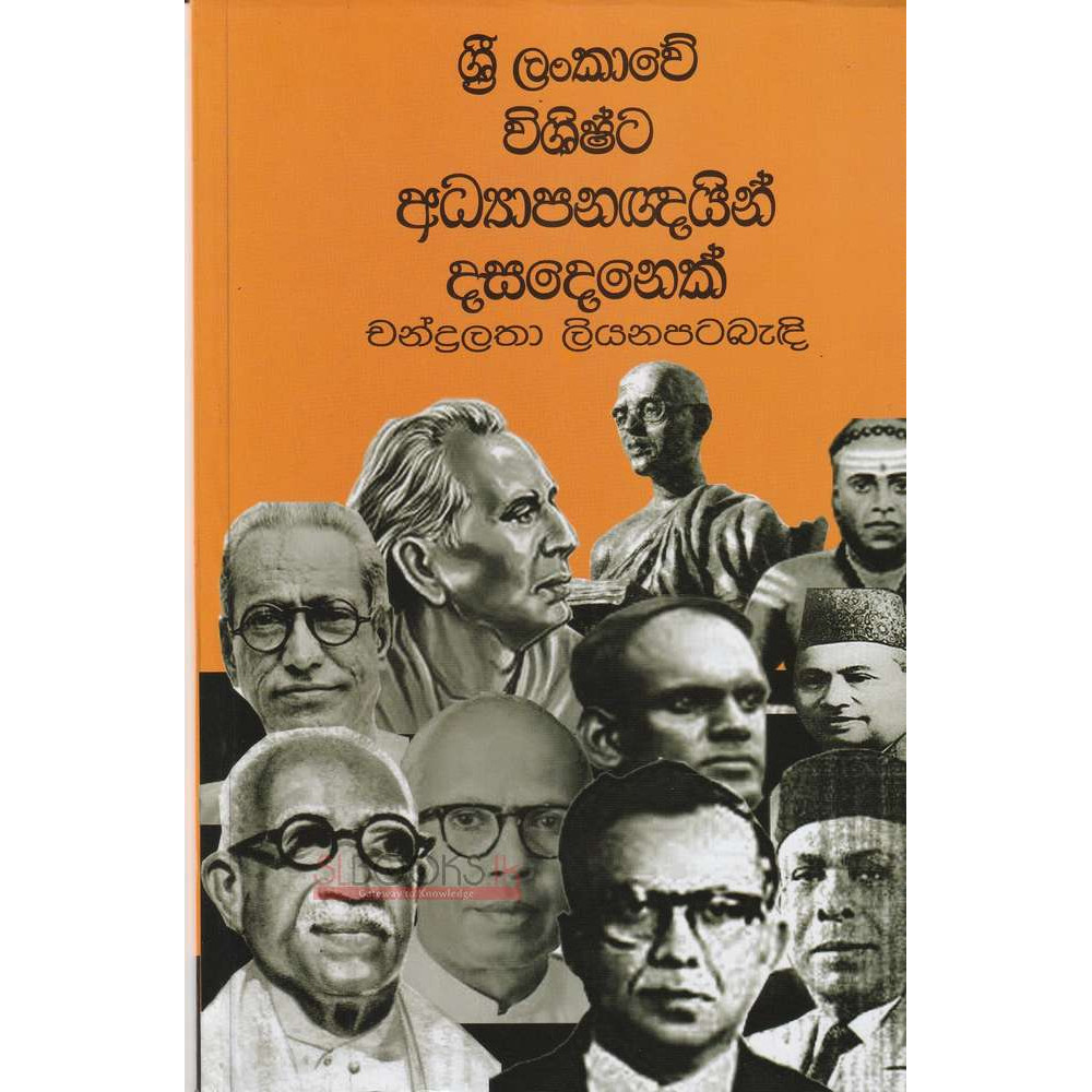 Sri Lankawe Wishishta Adhyapagnain Dasadenek - ශ්‍රි ලංකාවේ විශිෂ්ට අධ්‍යාපනඥයින් දසදෙනෙක් - චන්ද්‍රලතා ලියනපටබැදි