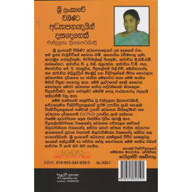 Sri Lankawe Wishishta Adhyapagnain Dasadenek - ශ්‍රි ලංකාවේ විශිෂ්ට අධ්‍යාපනඥයින් දසදෙනෙක් - චන්ද්‍රලතා ලියනපටබැදි