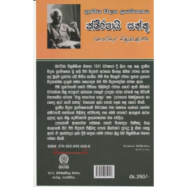 Grameeya Vidya Praweshanaya - Ksheerapai Saththu - ග්‍රාමීය විද්‍යා ප්‍රවේශනය - ක්ෂීරපායි සත්තු - මාර්ටින් වික්‍රමසිංහ