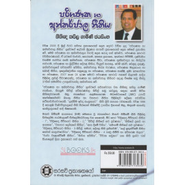 Pariganaka ha Antharjala Neethiya - Computer and Internet Law - පරිගණක හා අන්තර්ජාල නීතිය - නීතීඥ කපිල ගාමිණී ජයසිංහ