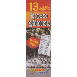 Short Note - History Of Sri Lanka - Grade 13 -  New Syllabus - ශ්‍රී ලංකා ඉතිහාසය - ශ්‍රේණිය - 13 - නව විෂය නිර්දේශය