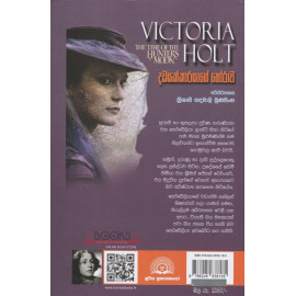 Victoria Holt - The Time Of The Hunter's Moon - දඩයක්කාරයාගේ හෝරාව - ක්‍රිශානි සදමාලි මුණසිිංහ