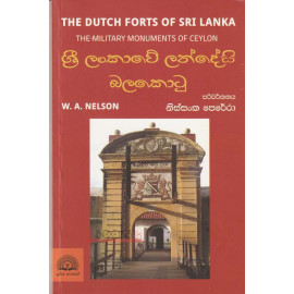 The Dutch Forts Of Sri Lanka - The Military Monuments Of Ceylon - ශ්‍රි් ලංකාවේ ලන්දේසි බලකොටුව - නිස්සංක පෙරේරා