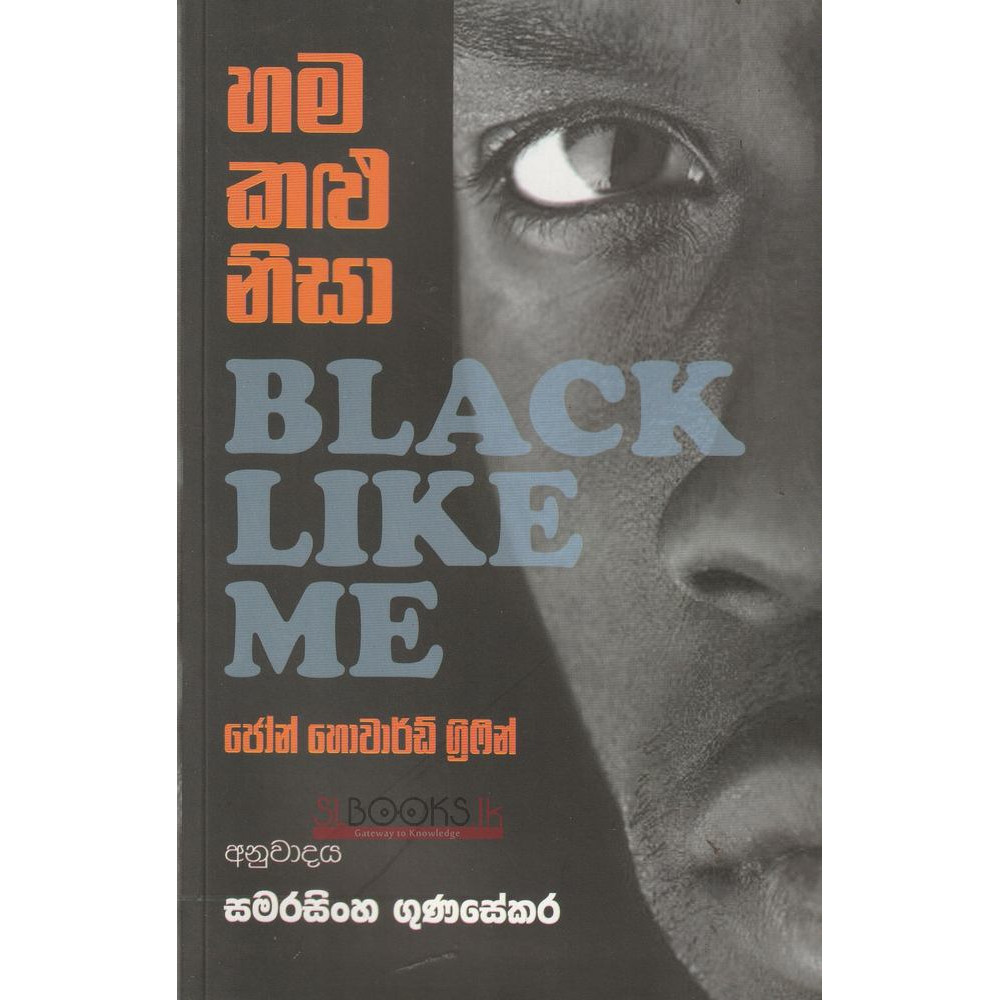 Hama Kalu Nisa - Black Like Me - හම කළු නිසා - සමරසිංහ ගුණසේකර