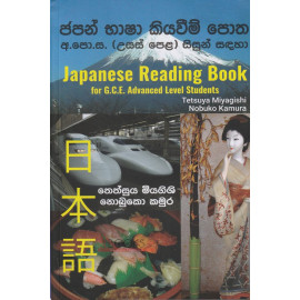 Japanese Reading Book - Japan Bhasha Kiyawim Potha - ජපන් භාෂා කියවීමි පොත - Tetsuya Miyagishi - Nobuko Kamura