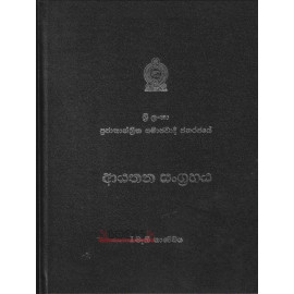 Sri Lanka Prajathanthrika Samajawadi Janarajaye Aayathana Sangrahaya - Part i -Hard Binding - ශ්‍රී ලංකා ප්‍රජාතාන්ත්‍රික සමාජවාදී ජනරජයේ ආයතන සංග්‍රහය - i වැනි කොටස