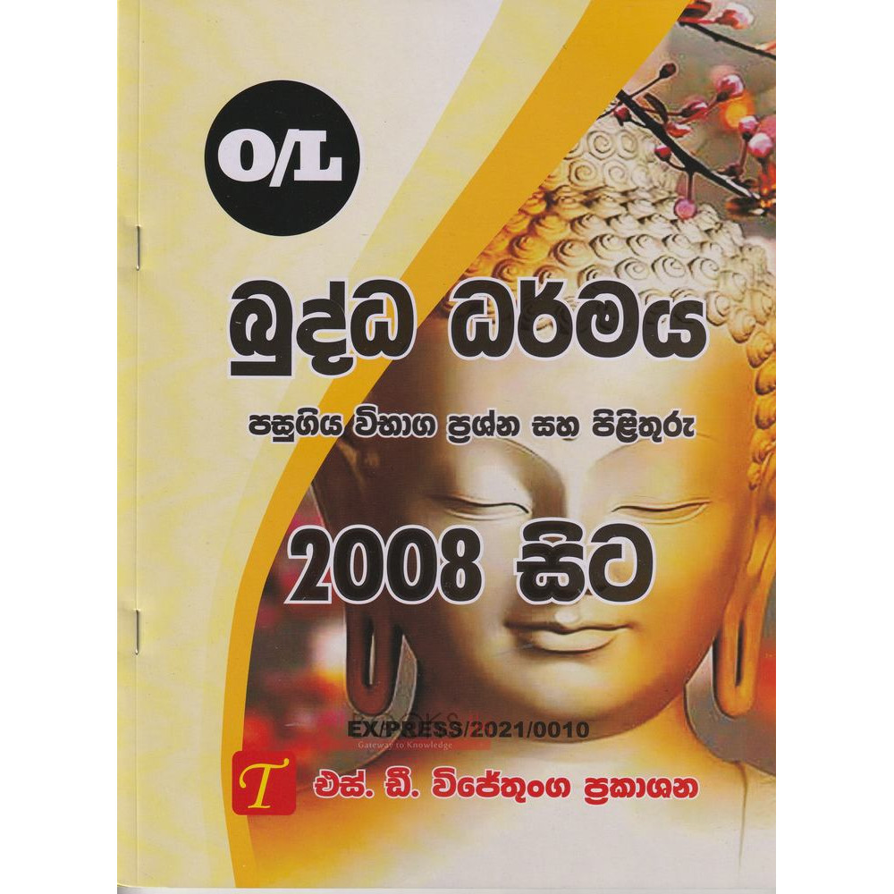 O/L Buddhism Past Papers with Answers - From 2008 - S.D. Wijethunga - සා/පෙ බුද්ධ ධර්මය පසුගිය විභාග ප්‍රශ්න සහ පිළිතුරු 2008 සිට - එස්.ඩී. විජේතුංග