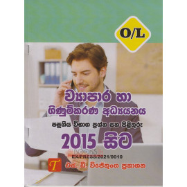 O/L Business Studies an Accounting Past Papers with Answers - From 2015 - S.D. Wijethunga - සා/පෙ ව්‍යාපාර හා ගිණුම්කරණ අධ්‍යයනය පසුගිය විභාග ප්‍රශ්න සහ පිළිතුරු 2015 සිට - එස්.ඩී. විජේතුංග