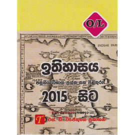 O/L History Past Papers with Answers - From 2015 - S.D. Wijethunga - සා/පෙ ඉතිහාසය පසුගිය විභාග ප්‍රශ්න සහ පිළිතුරු 2015 සිට - එස්.ඩී. විජේතුංග
