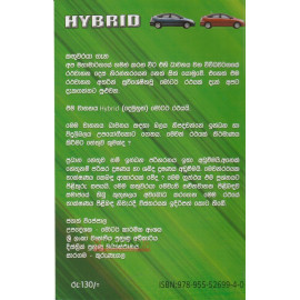 Hybrid - දෙමුහුන් වාහන - ජේ.එල්. සුනෙත් පින්තු