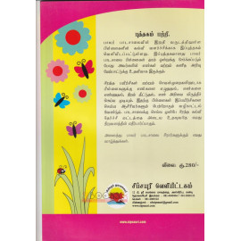Sipsayuri - Pera Pasal Ilakkam Huruwa - Tamil
