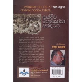 Lakdiva Cocova Andaraya - Everyday Life On A Ceylon Cocoa Estate - ලක්දිව කොකෝවා අන්දරය  - මනෝ ප්‍රනාන්දු