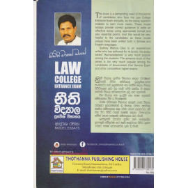 Law Collage Entrance Exam Model Essays Sinhala English - නීති විද්‍යාල ප්‍රවේශ විභාගය ආදර්ශ රචනා සිංහල ඉංග්‍රිසි - සිඩ්නි මාකස් ඩයස් 
