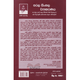 Sarala Sinhala Wyakaranaya - සරල සිංහල ව්‍යාකරණය - හේමා කුරුප්පු