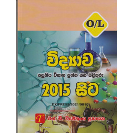 O/L Science Past Papers with Answers - From 2015 - S.D. Wijethunga - සා/පෙ විද්‍යාව - පසුගිය විභාග ප්‍රශ්න සහ පිළිතුරු 2015 සිට - එස්.ඩී. විජේතුංග