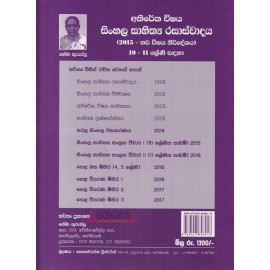 Sinhala Sahithya Rasawadaya - Grade 10-11 - සිංහල සාහිත්‍ය රසාස්වාදය - 10-11 ශ්‍රේණිය - හේමා කුරුප්පු