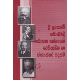 Sri Lankawe Samajawadi Samanatha Pakshayehi Aithihasika Ha Jathyanthara Padanam - ශ්‍රී ලංකාවේ සමාජවාදී සමානතා පක්ෂයෙහි ‌‌‌‌ඓතිහාසික හා ජාත්‍යන්තර පදනම්
