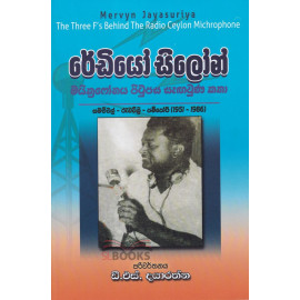 The Three F's Behind The Radio Ceylon Michrophone - රේඩියෝ සිලෝන් මයික්‍රෆෝනය පිටුපස සැඟවුණ කතා - ඩී.එස්.දයාරත්න