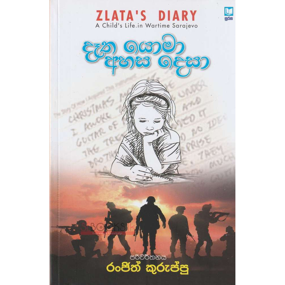 Datha Yoma Ahasa Desa (Zlata's Diary)  - දෑත යොමා අහස දෙසා