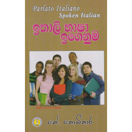 Parlato Italiano Spoken Italian - Ithali Bhasha Igenuma - ඉතාලි භාෂා ඉගෙනුම - කේ කොඩිකාර