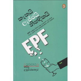 Kathai Lajjai Nindithai - EPF - කැතයි ලැජ්ජයි නින්දිතයි - තරිදු උඩුවරගෙදර