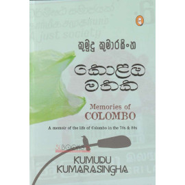 Memories Of Colombo - Colomba Mathaka - කොළඹ මතක - කුමුදු කුමාරසිංහ