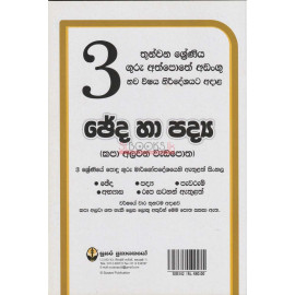 Sinhala Cheda ha Padya - Grade 3 - සිංහල ඡේද හා පද්‍ය - 3 ශ්‍රේණිය