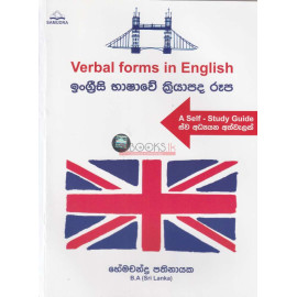 Verbal Forms In English - Ingrisi Bhashawe Kriyapada Rupa - ඉංග්‍රිසි භාෂාවේ ක්‍රියාපද රූප - හේමචන්ද්‍ර පතිනායක