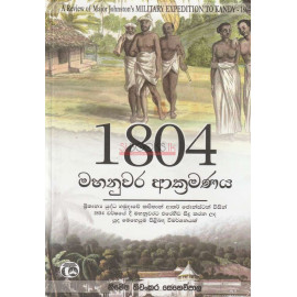 1804 Mahanuwara Akramanaya - 1804 මහනුවර ආක්‍රමණය - Nimesha Thiwankara Senavipala - නිමේෂ තිවංකර සෙනෙවිපාල