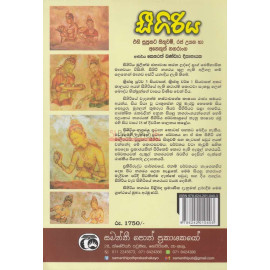 Sigiriya - Ehi Supprakata Sithuwam, Raja Uyana ha Anekuth Nagaranga - සීගිරිය එහි සුප්‍රකට සිතුවම්, රජ උයන හා අනෙකුත් නගරාංග - සෙනරත් බණ්ඩාර දිසානායක