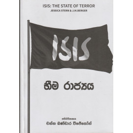 ISIS Bheema Rajya - අයි එස් අයි එස් භීම රාජ්‍යය