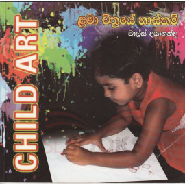 Lama Chithraye Haskam - Child Art - ළමා චිත්‍රයේ හාස්කම් - චාල්ස් දයානන්ද