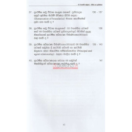 66 Waganthi Nadukara - Neethiya Ha Prawanatha - 66 වගන්ති නඩුකර - නීතිය හා ප්‍රවණතා - උදේශ් රණතුංග - 66 Law