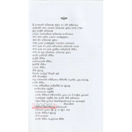 Sri Lankawe Neethi Ithihasaya - ශ්‍රී ලංකාවේ නීති ඉතිහාසය - අධිනීතීඥ චින්තක වීරකෝන්
