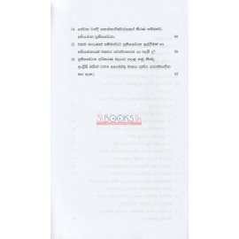 Prathishodana Adhikarana Balaya - Revisionary Jurisdiction - ප්‍රතිශෝධන අධිකරණ බලය - නීතීඥ කපිල ගාමිණී ජයසිංහ