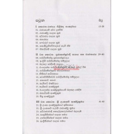 Sri Lankawe Neethiya saha Aandu Kramaya - ශ්‍රී ලංකාවේ නීතිය සහ ආණ්ඩු ක්‍රමය - නීතිඥ නිලන්ත හෙට්ට්ගේ